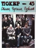 Постер: Покер-45. Сталин, Черчилль, Рузвельт